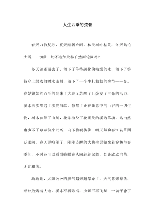 人生四季的弦音