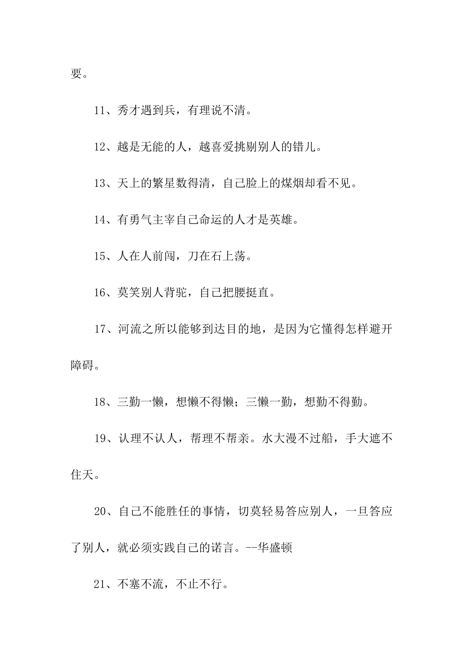 人生哲理谚语_第2页