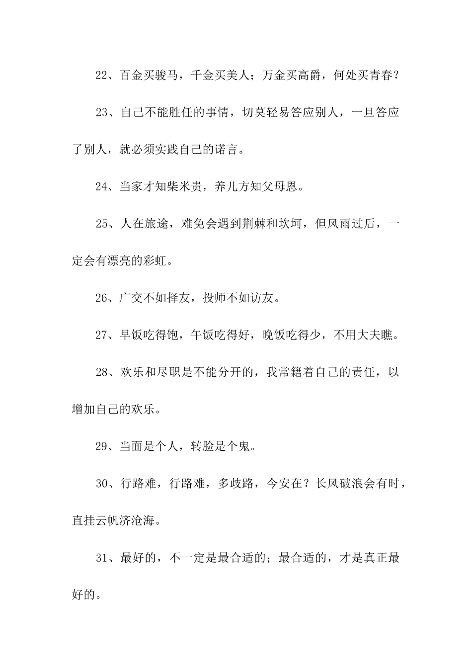 人生哲理谚语_第3页