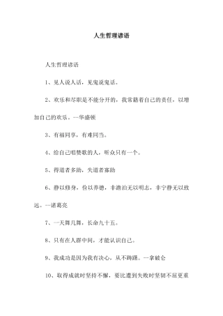 人生哲理谚语