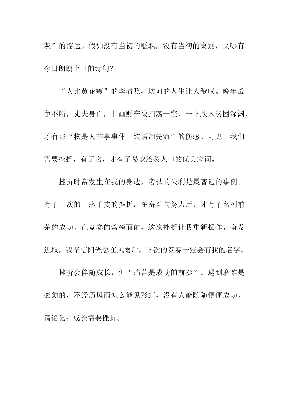 人生因挫折精彩_第2页