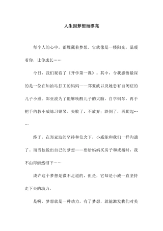 人生因梦想而美丽