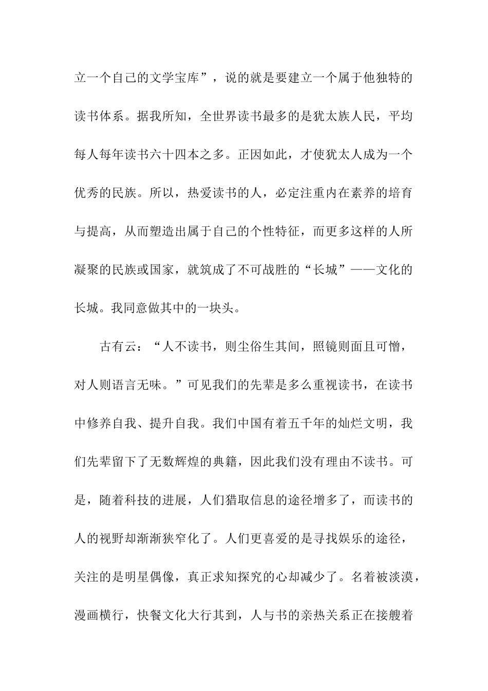 人生因读书而精彩_第2页