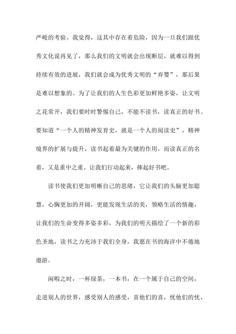 人生因读书而精彩_第3页