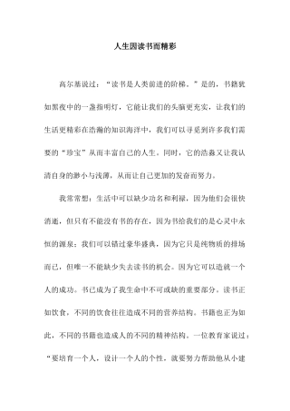 人生因读书而精彩