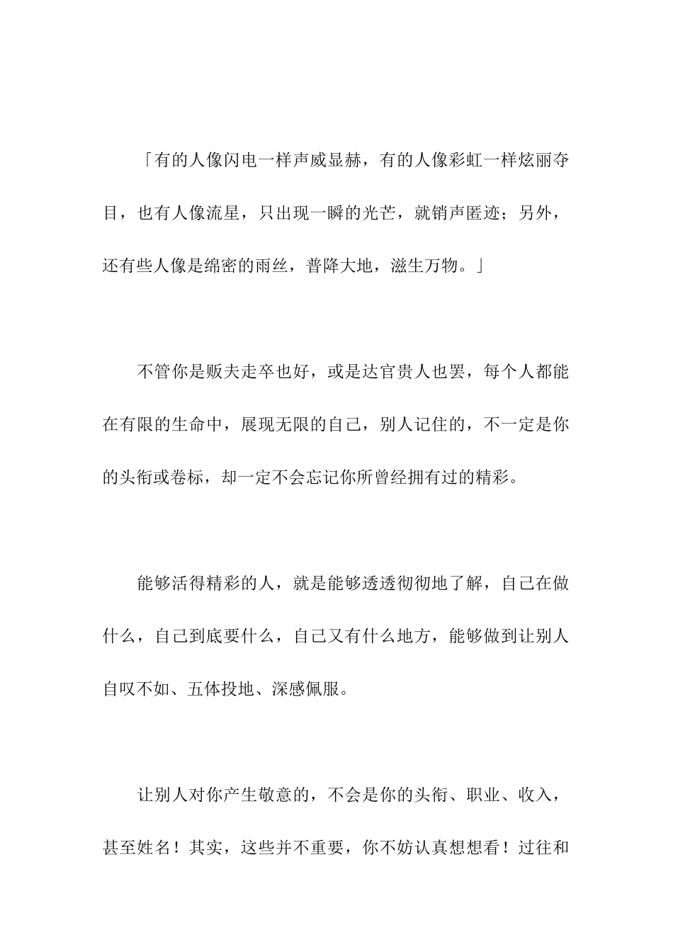 人生因我而精彩作文3050字_第2页