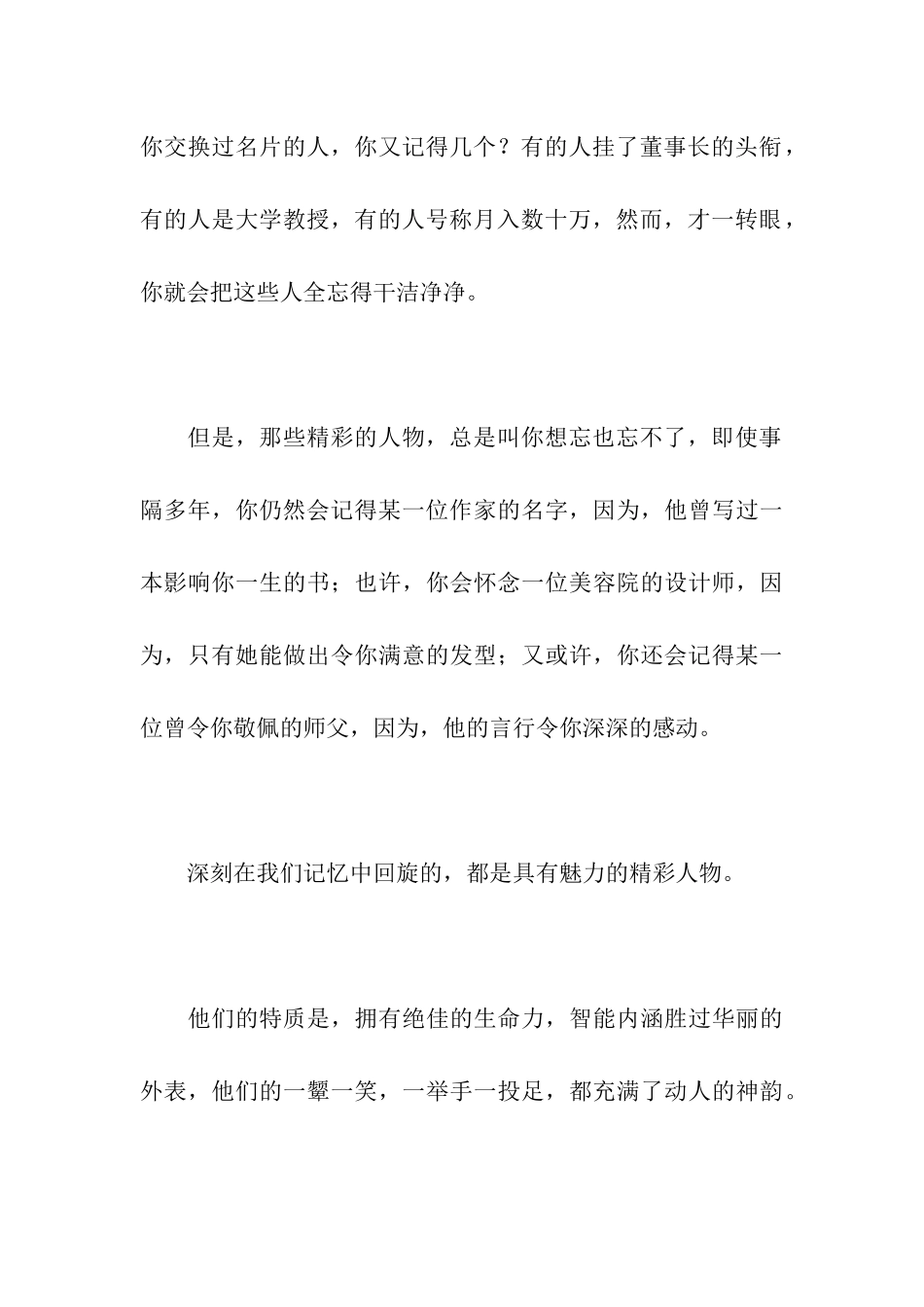人生因我而精彩作文3050字_第3页