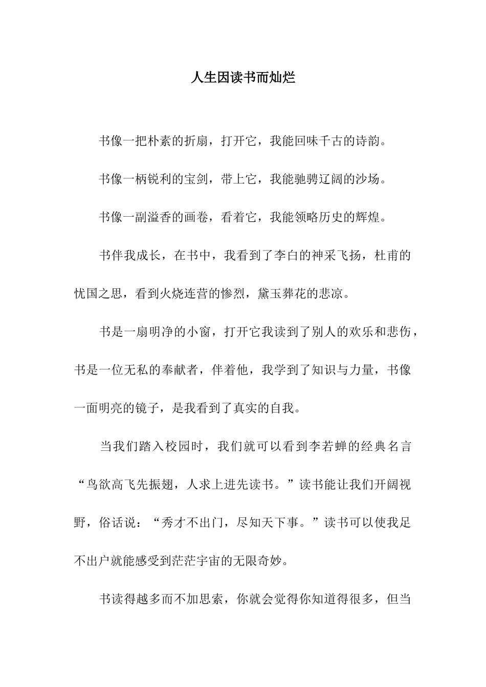 人生因读书而灿烂_第1页