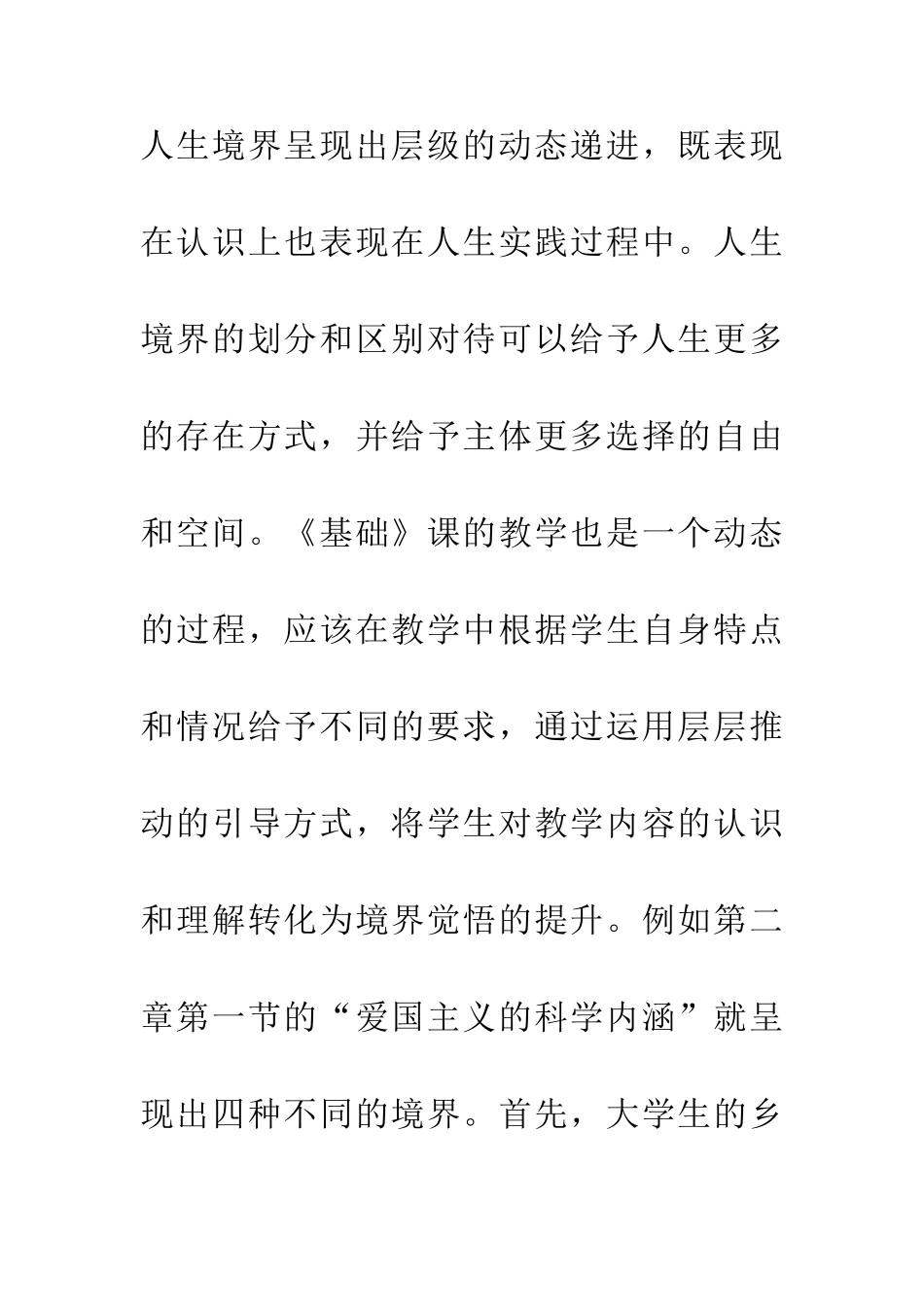 人生境界与法律基础论文_第2页