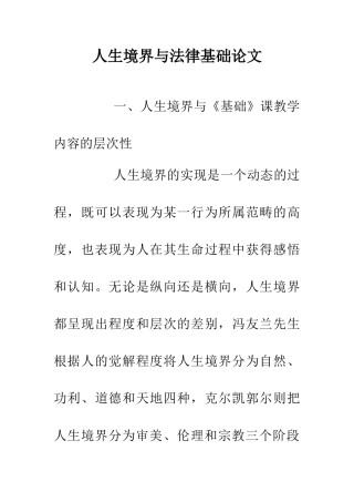 人生境界与法律基础论文