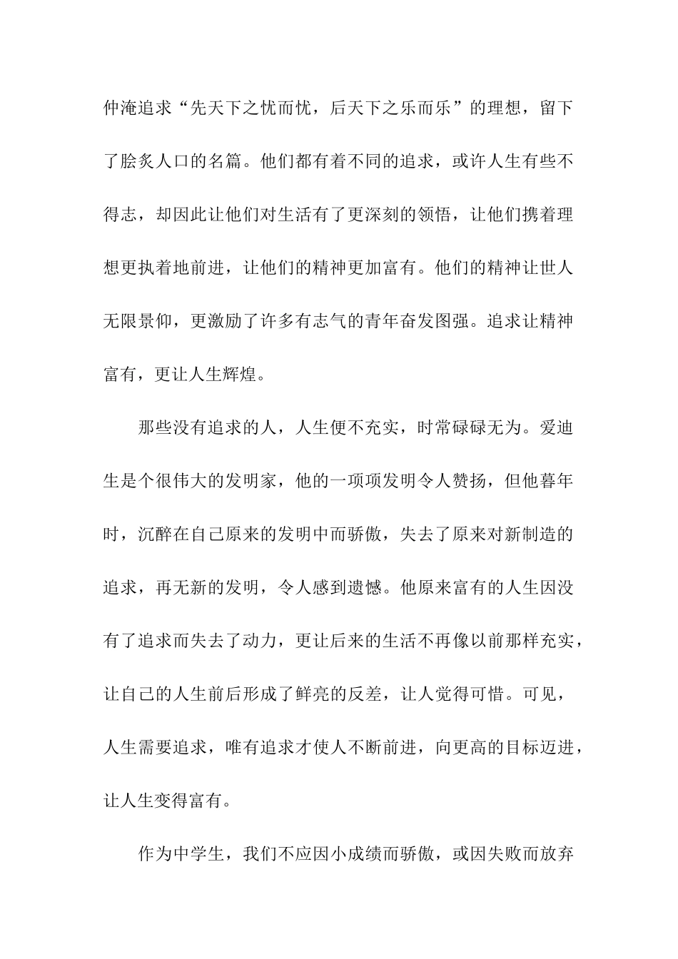 人生因追求而富有_第2页