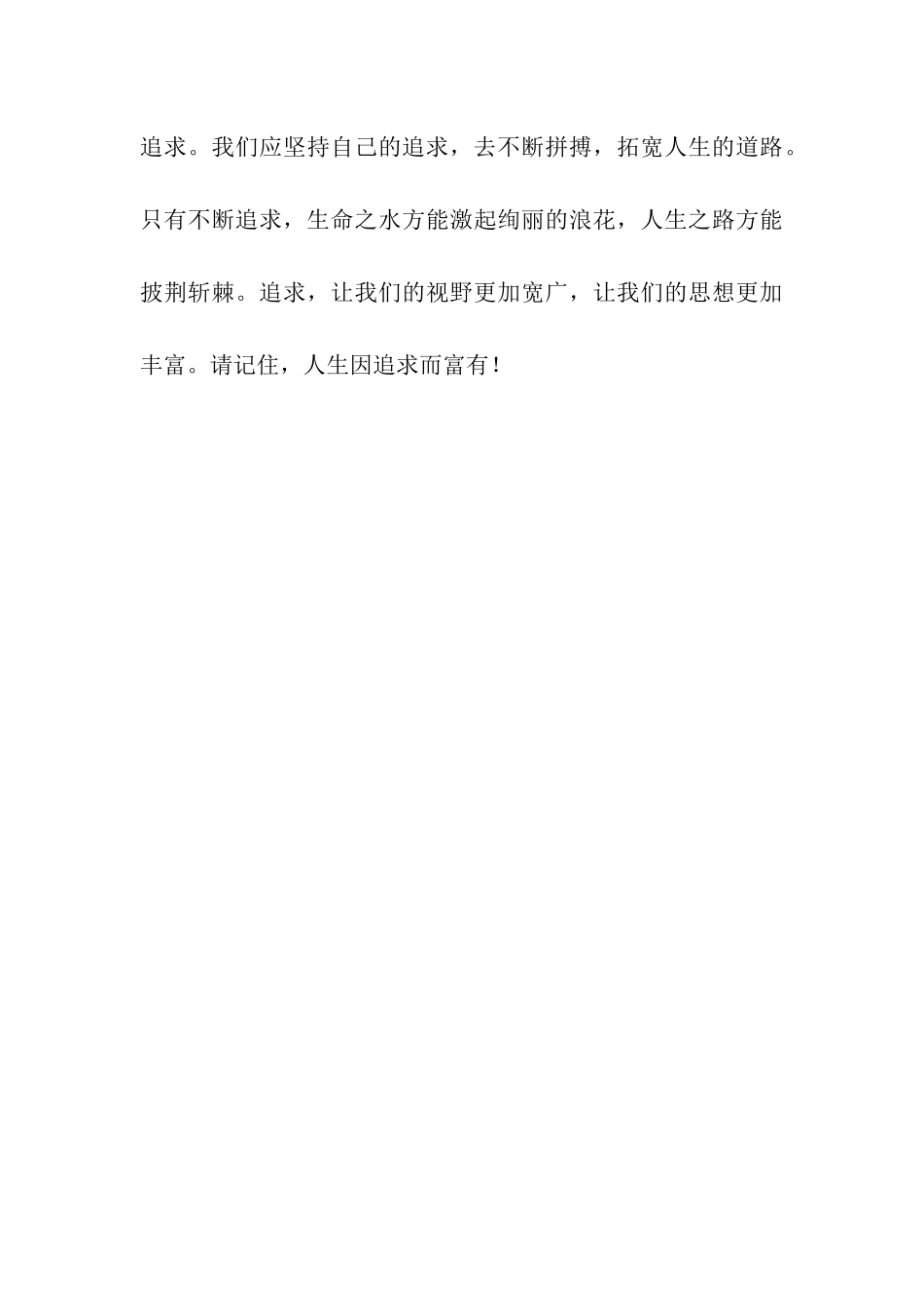 人生因追求而富有_第3页