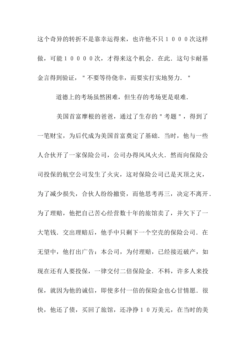 人生处处是考场作文800字_第2页