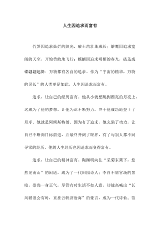 人生因追求而富有-1