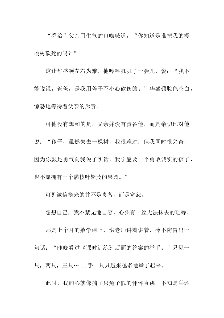 人生因诚信而美丽_第2页