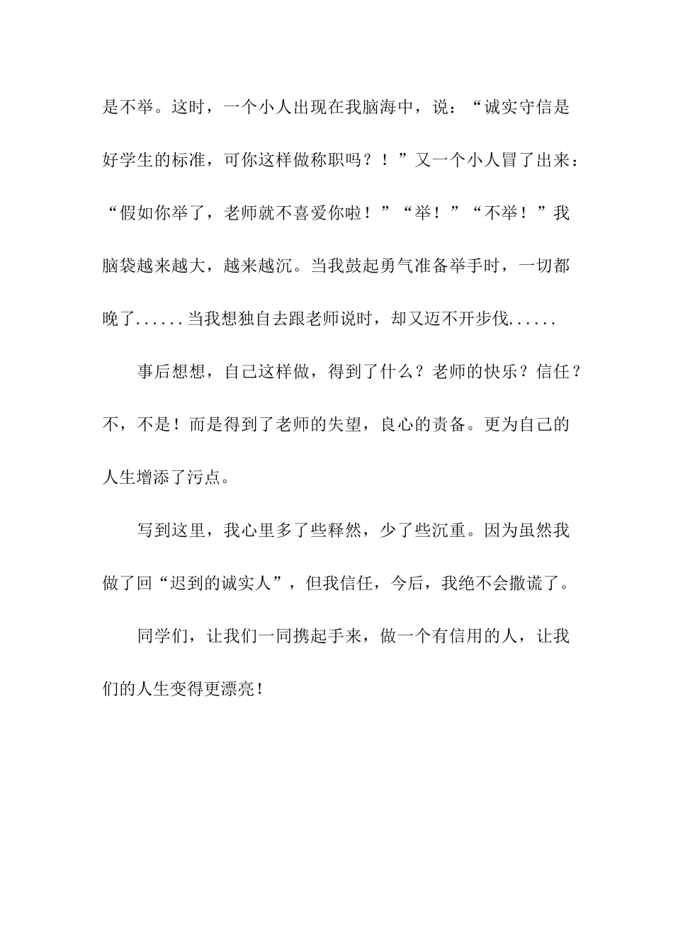 人生因诚信而美丽_第3页