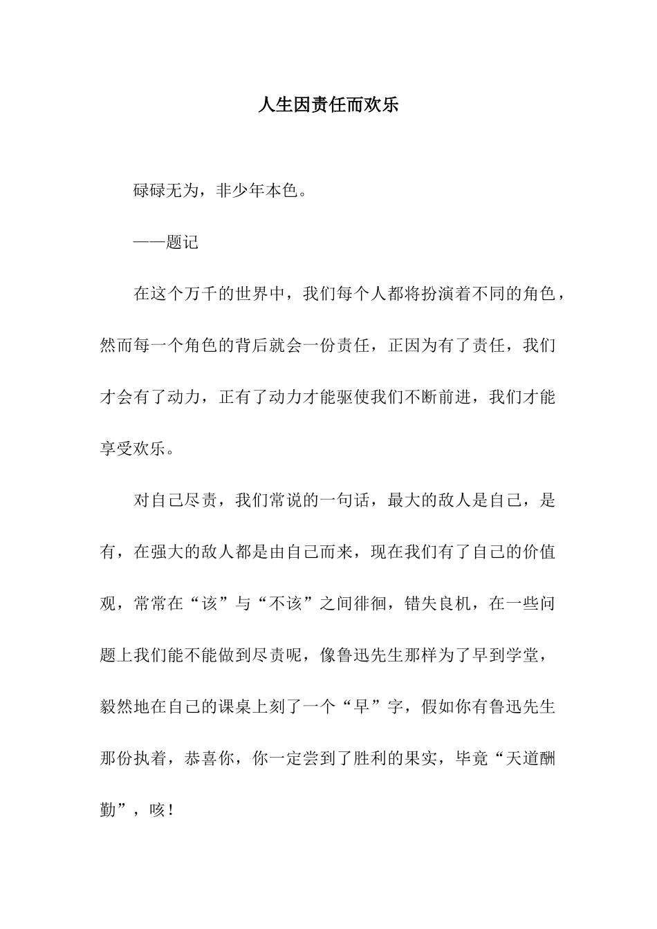 人生因责任而快乐_第1页