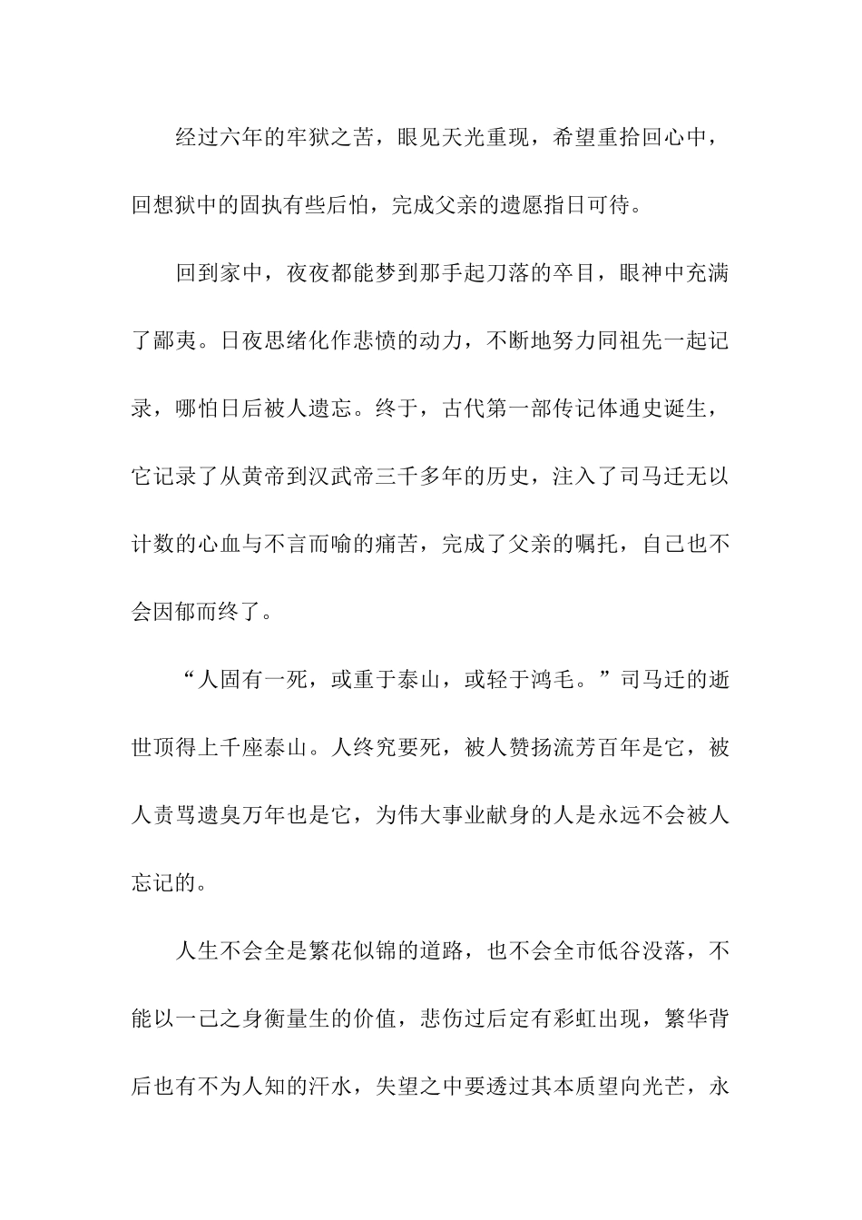 人生奈何几多愁_第2页