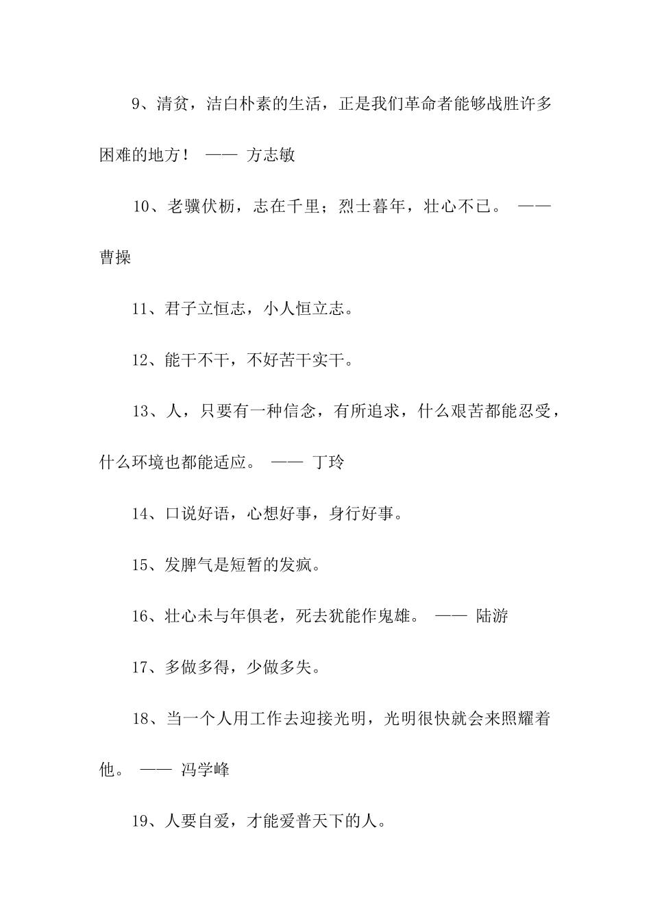 人生处世格言_第2页