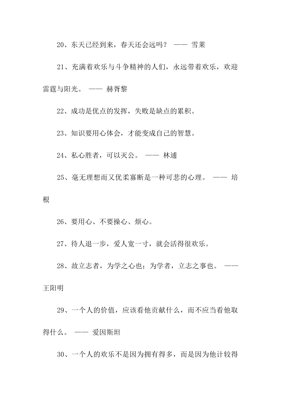 人生处世格言_第3页