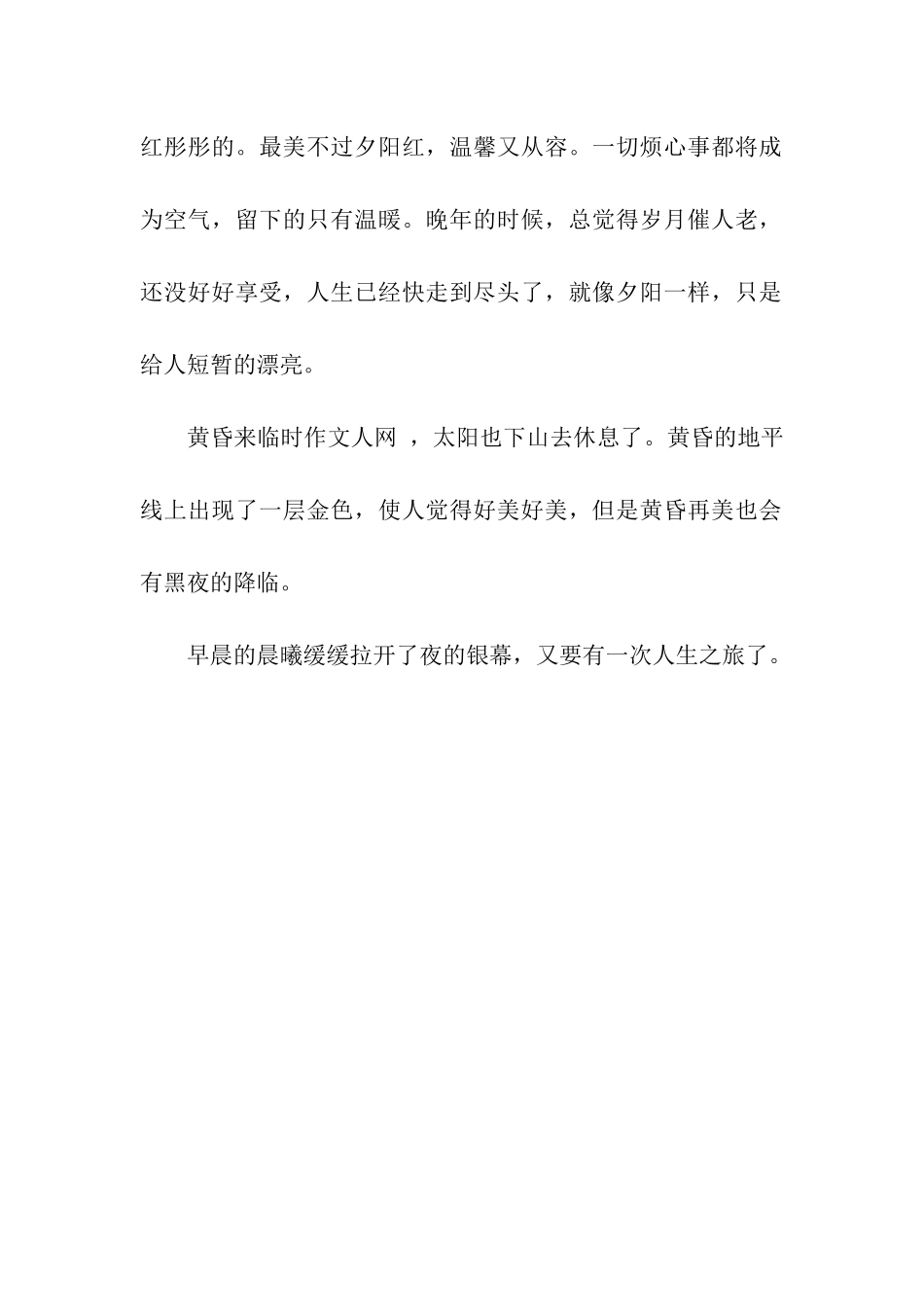 人生如太阳作文500字_第2页