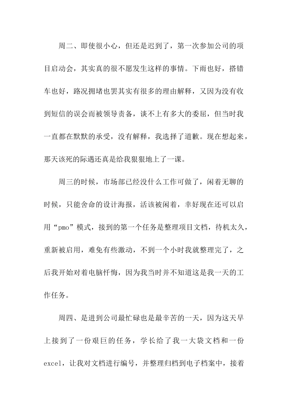 人生好比一盏苦茶--实习周记_第2页