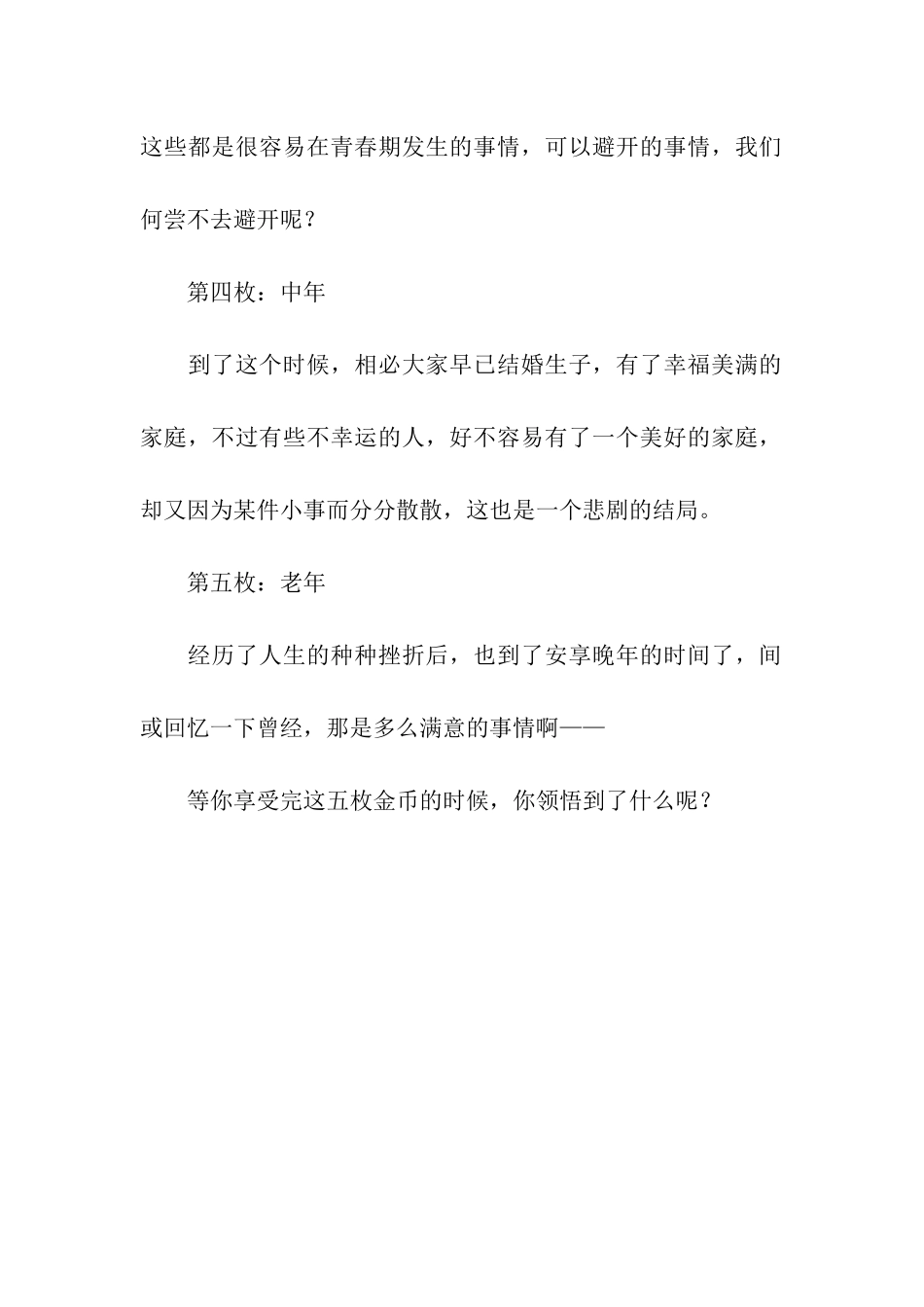 人生好似五枚金币_第2页