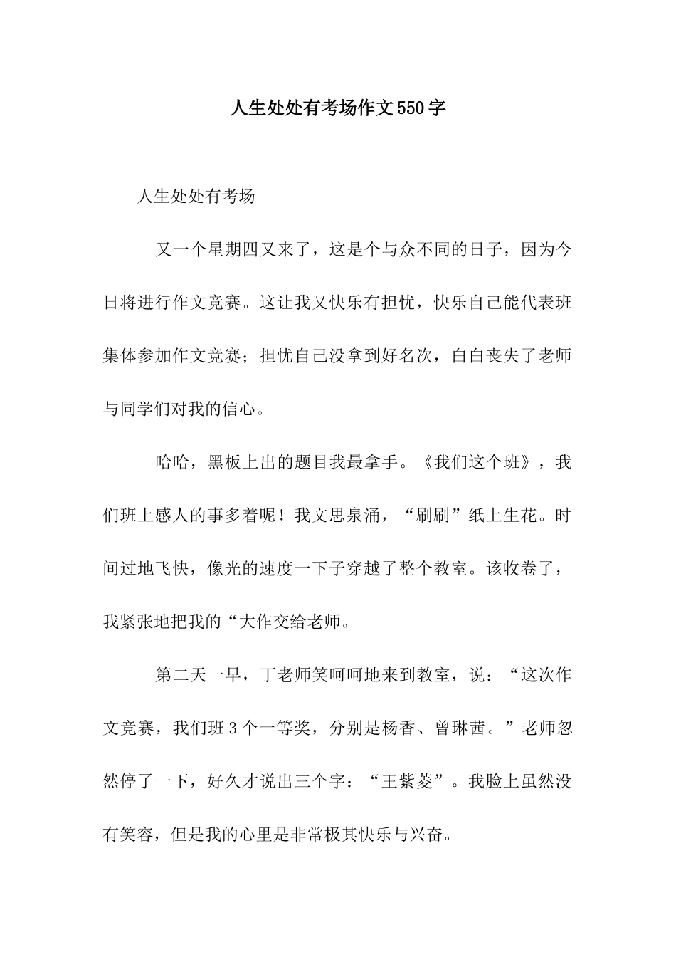 人生处处有考场作文550字_第1页