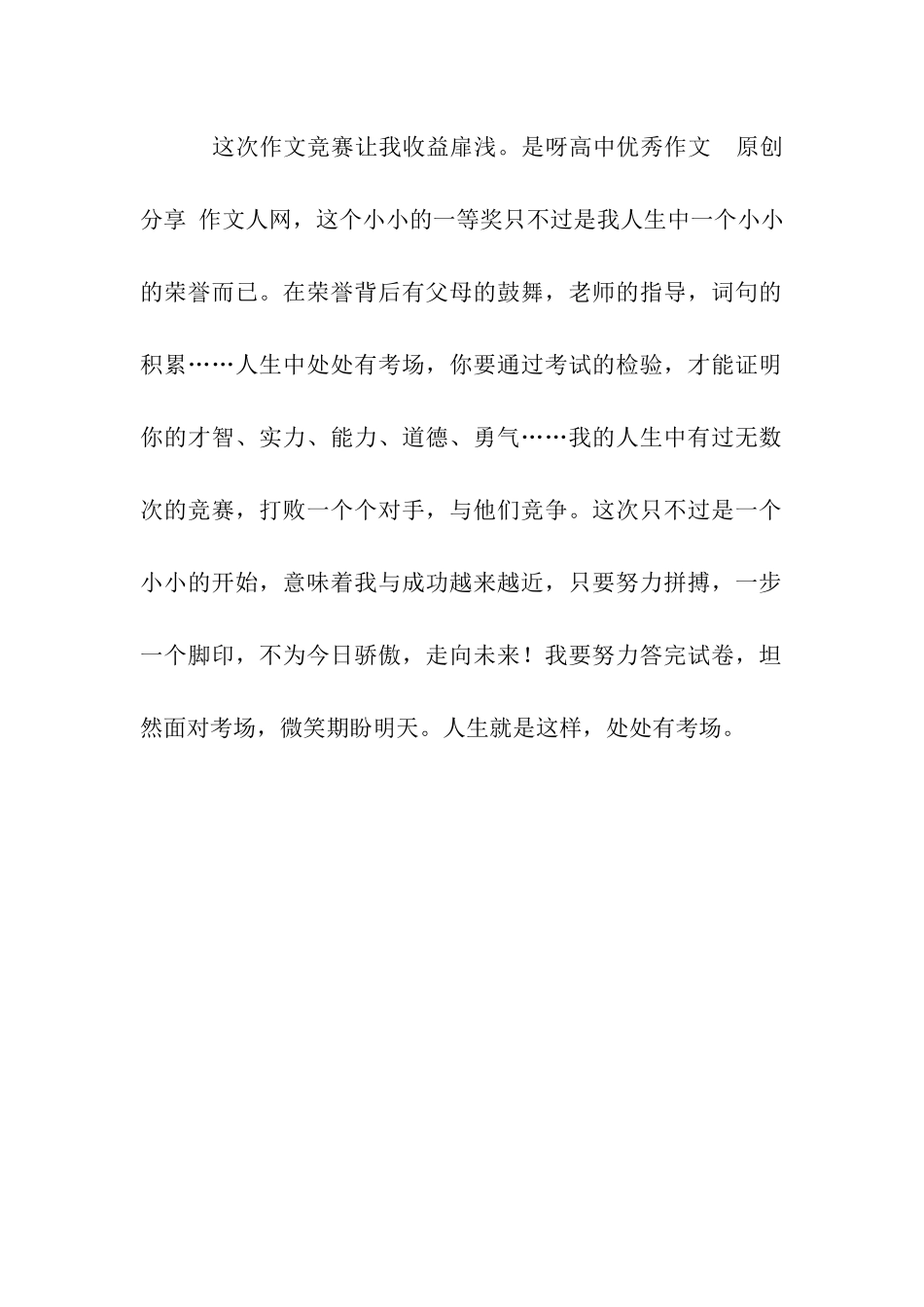 人生处处有考场作文550字_第2页
