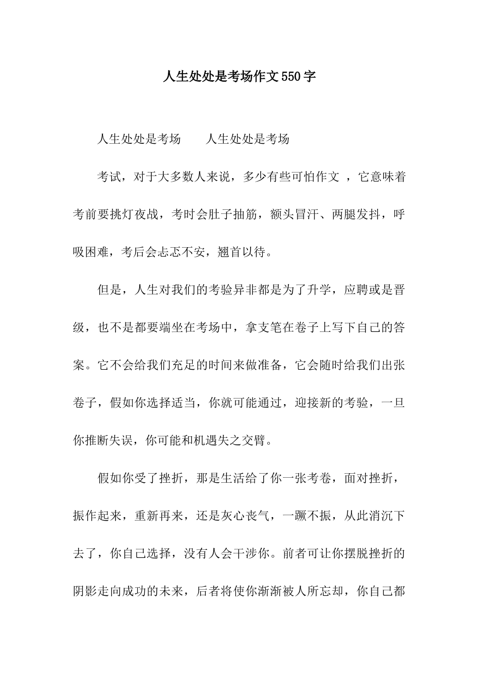 人生处处是考场作文550字_第1页