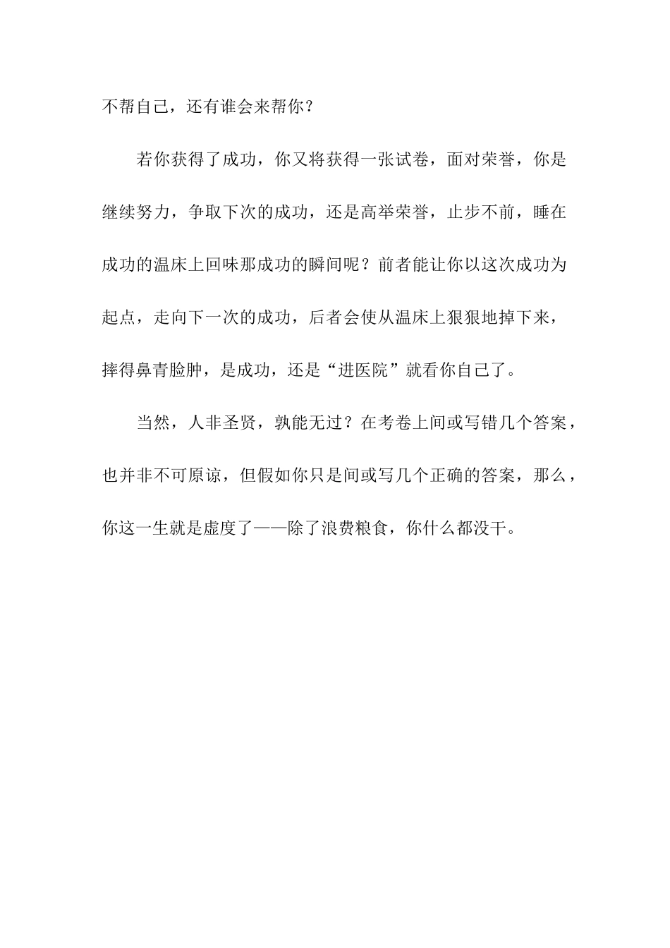 人生处处是考场作文550字_第2页