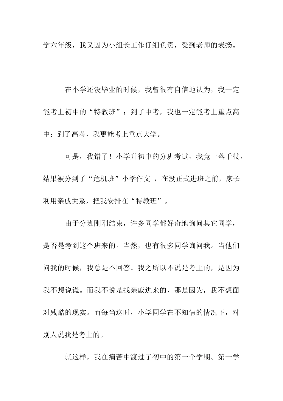 人生如梦作文1000字_第2页