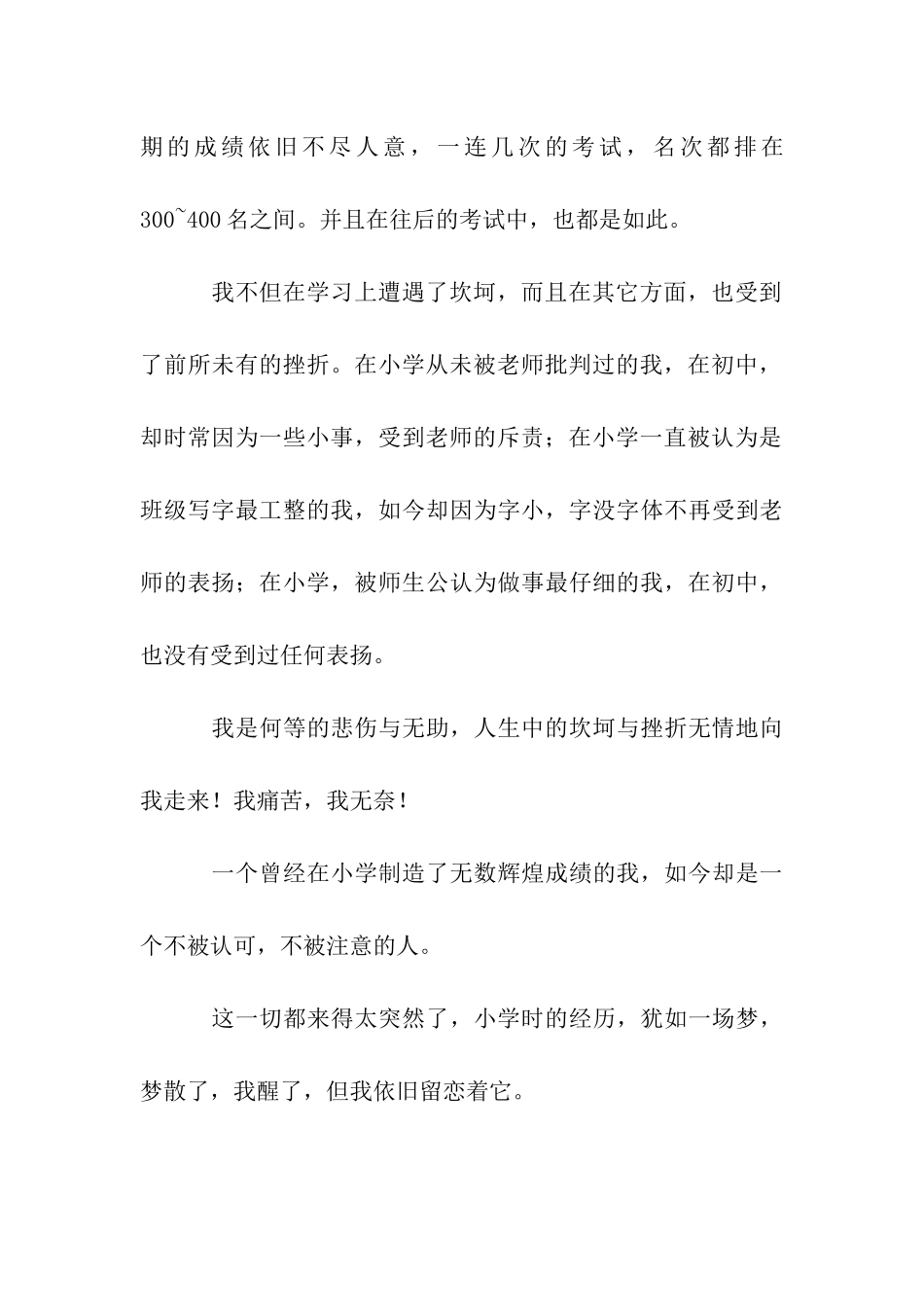 人生如梦作文1000字_第3页