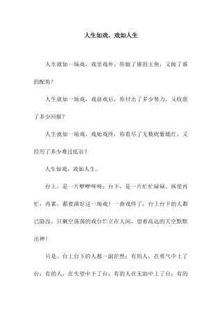 人生如戏-戏如人生