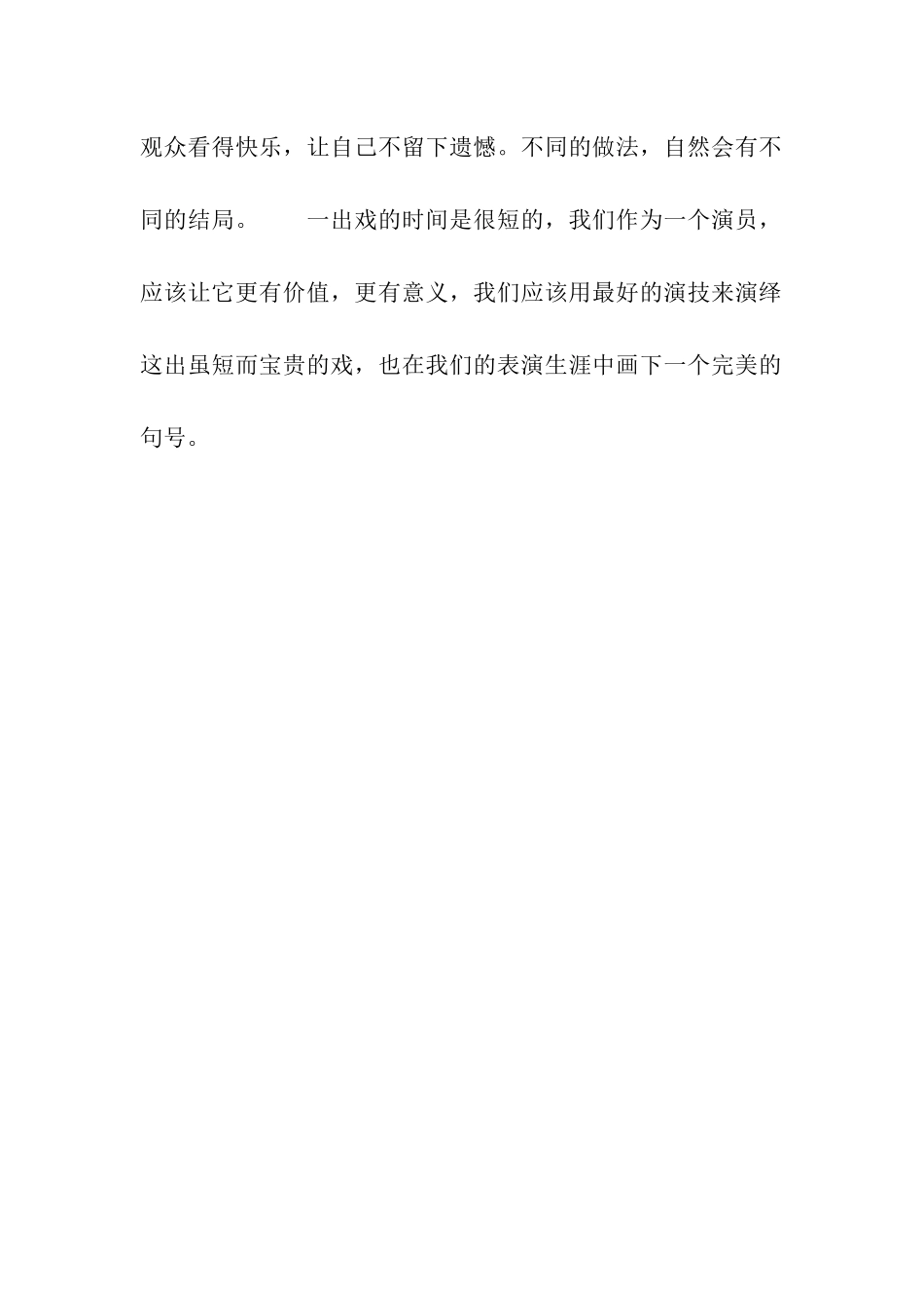 人生如戏(转载)作文450字_第2页