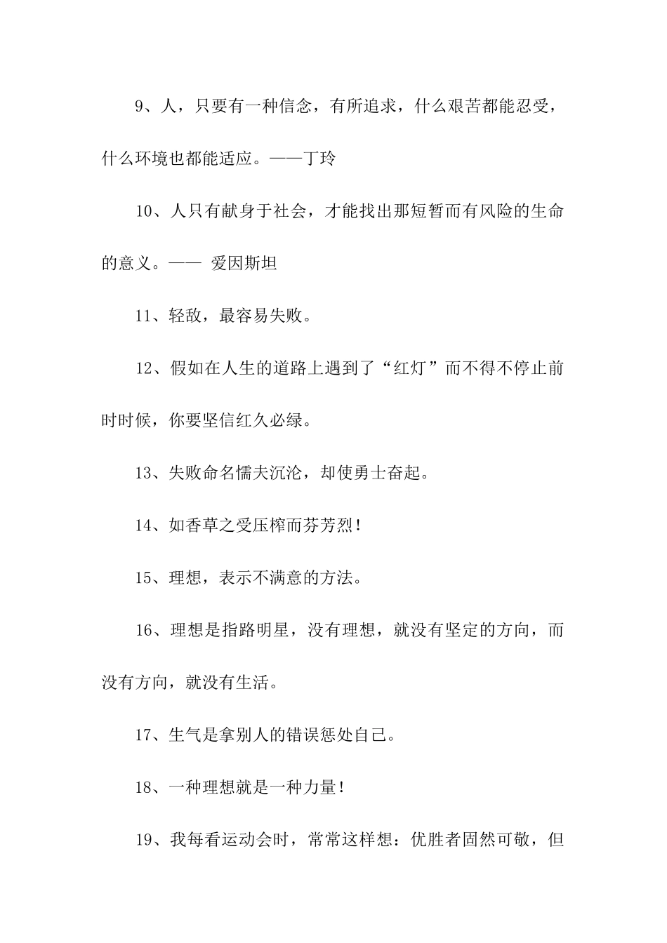 人生奋斗的格言_第2页