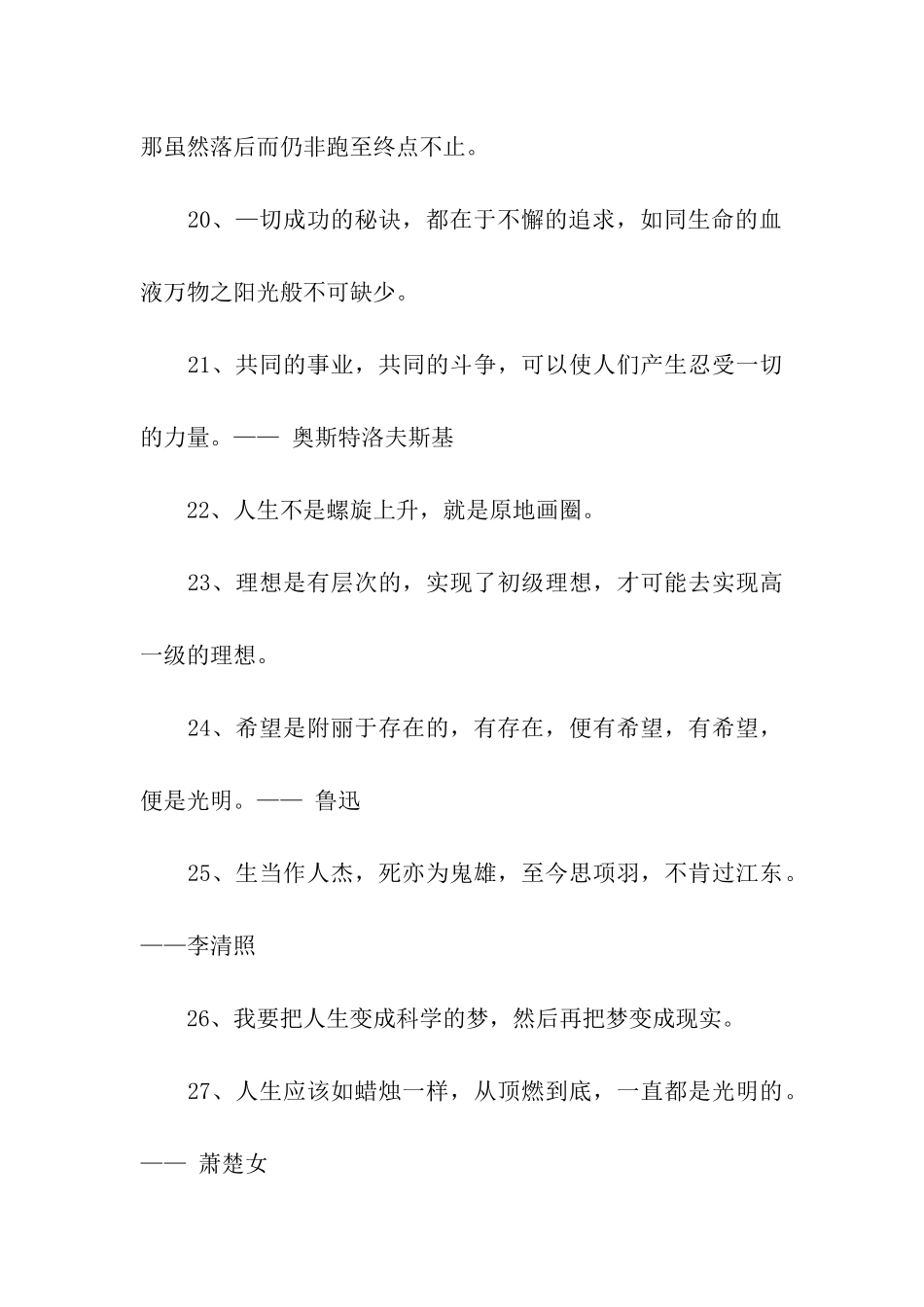 人生奋斗的格言_第3页