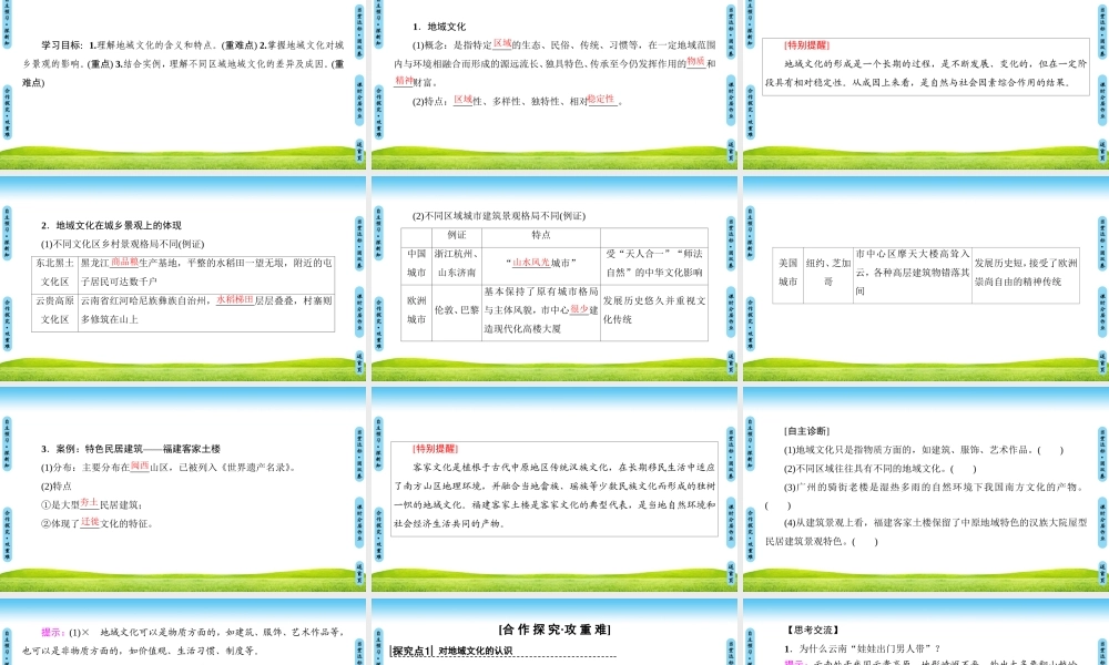 地域文化与城乡景观 (2)