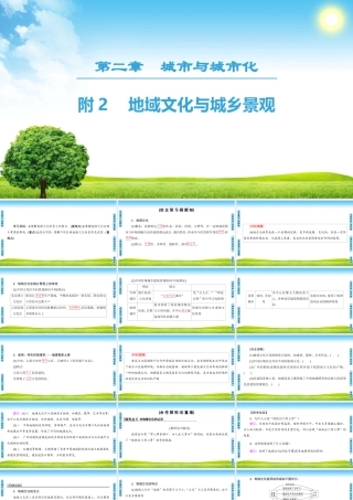 地域文化与城乡景观 (2)