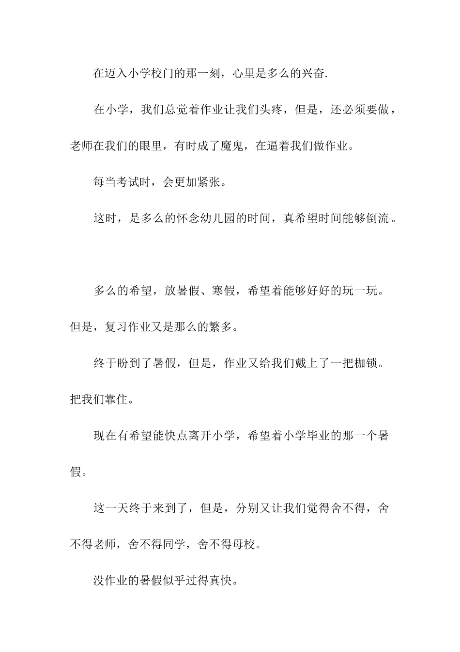 人生如梦作文800字_第2页