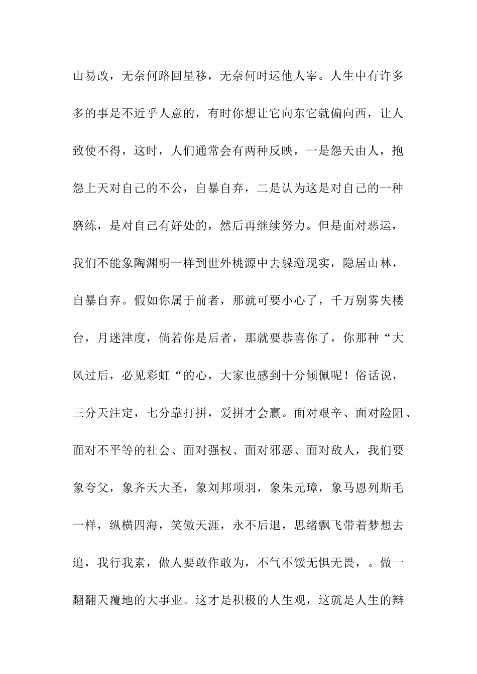 人生如月作文900字_第2页