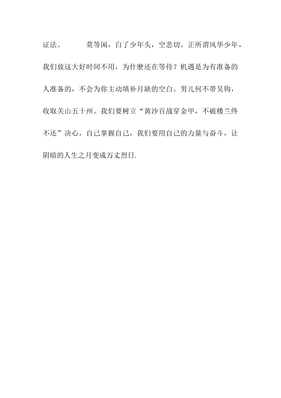 人生如月作文900字_第3页