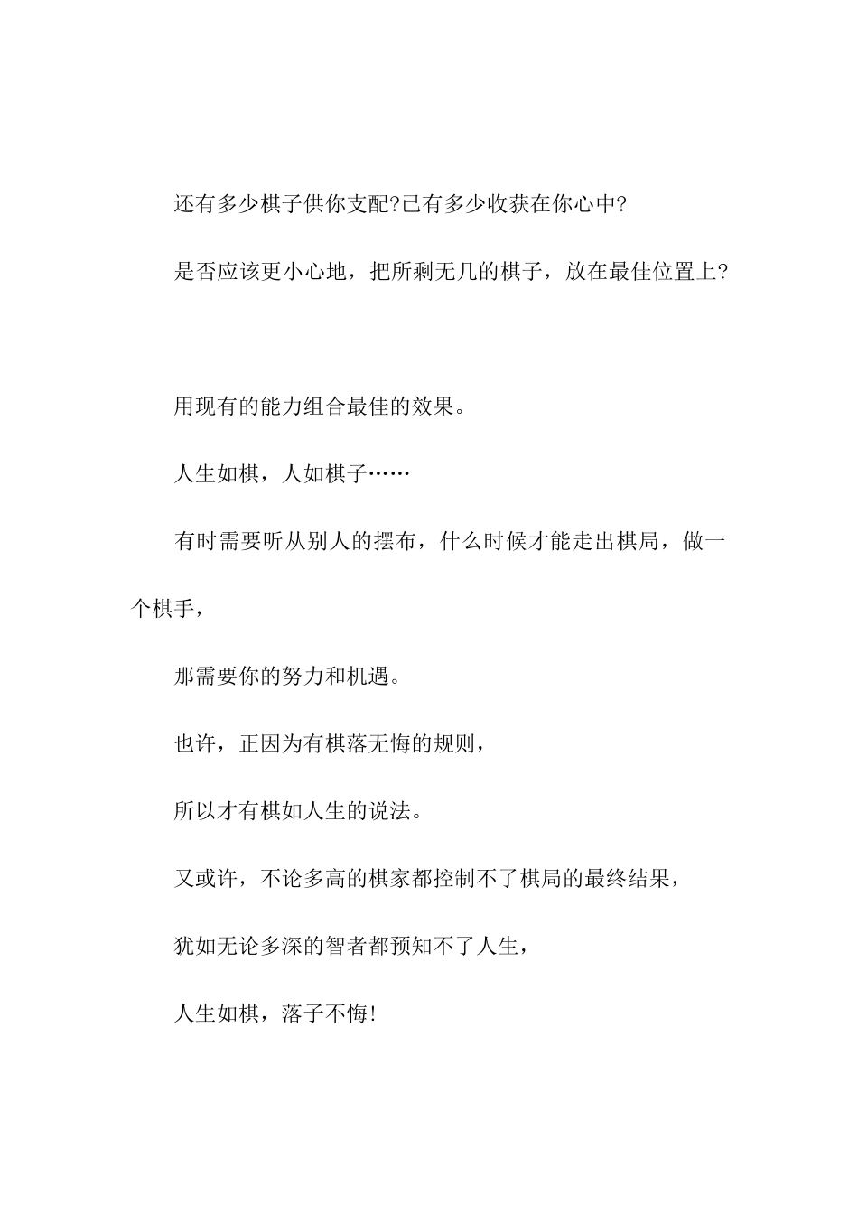 人生如棋作文500字_第2页