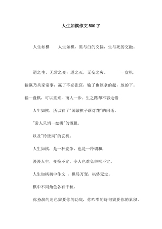 人生如棋作文500字