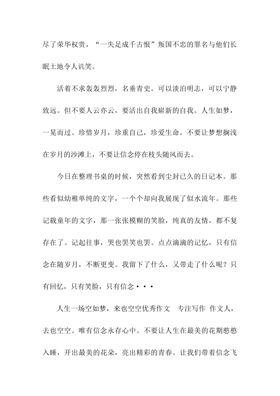 人生如梦作文850字_第2页