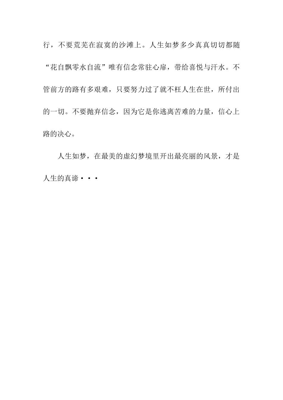 人生如梦作文850字_第3页