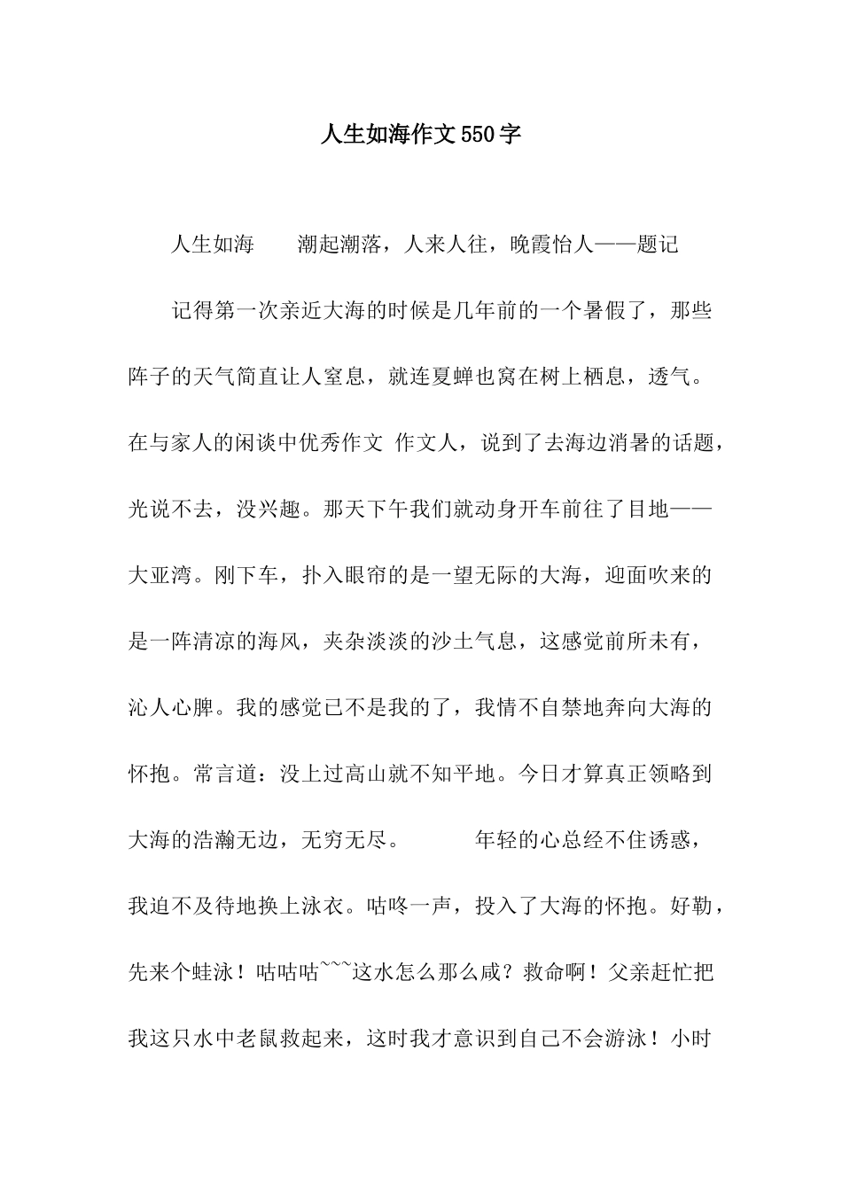 人生如海作文550字_第1页