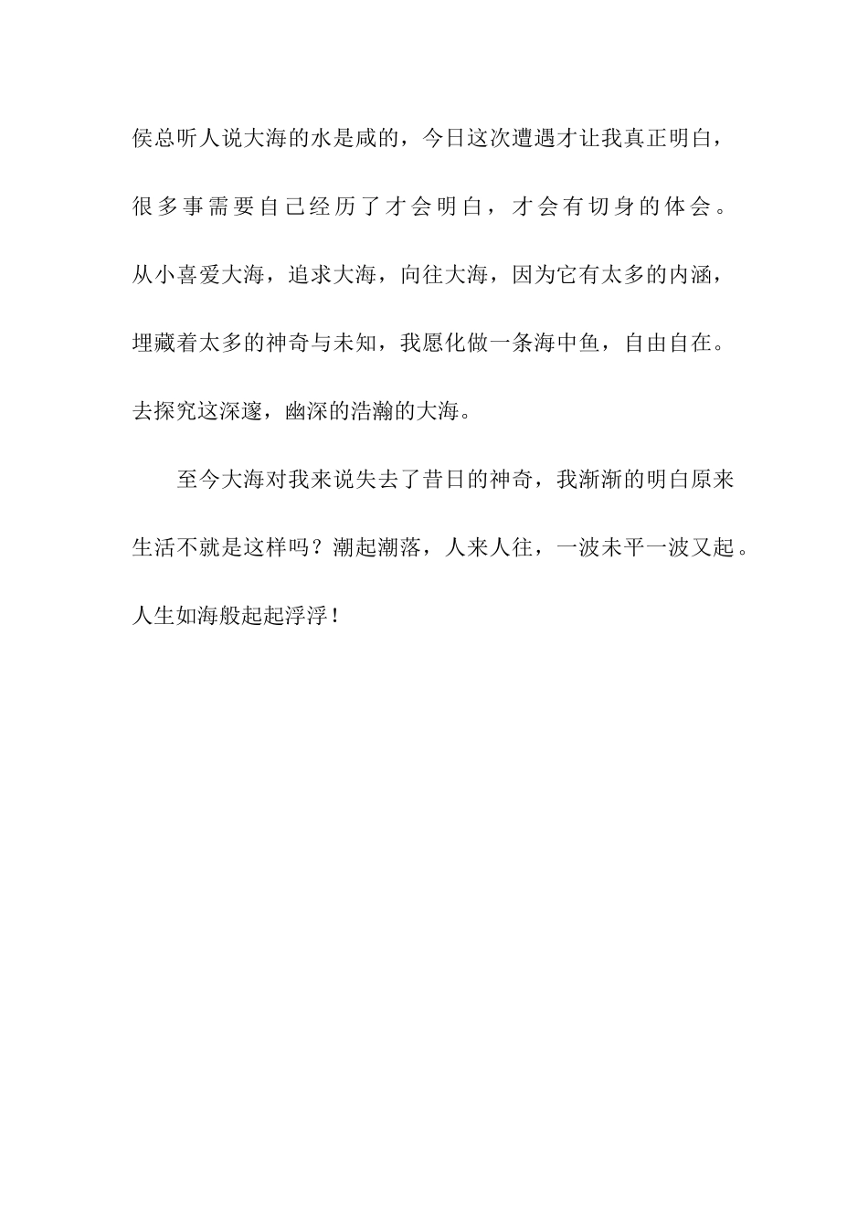 人生如海作文550字_第2页