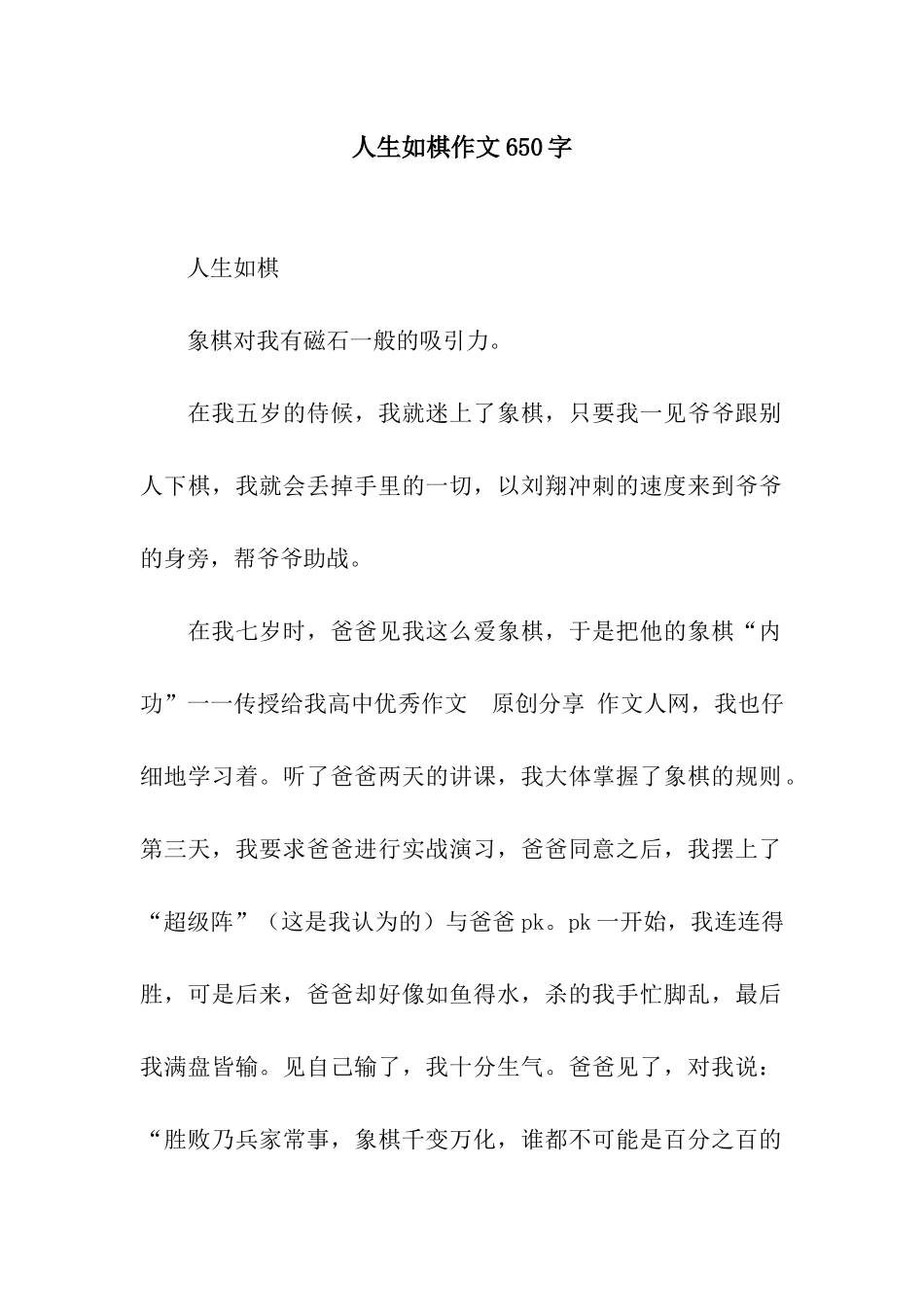 人生如棋作文650字_第1页
