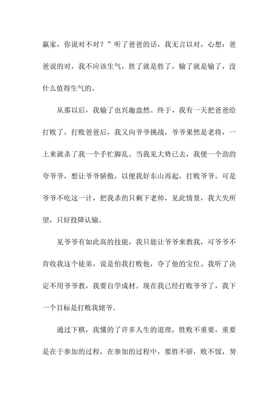 人生如棋作文650字_第2页